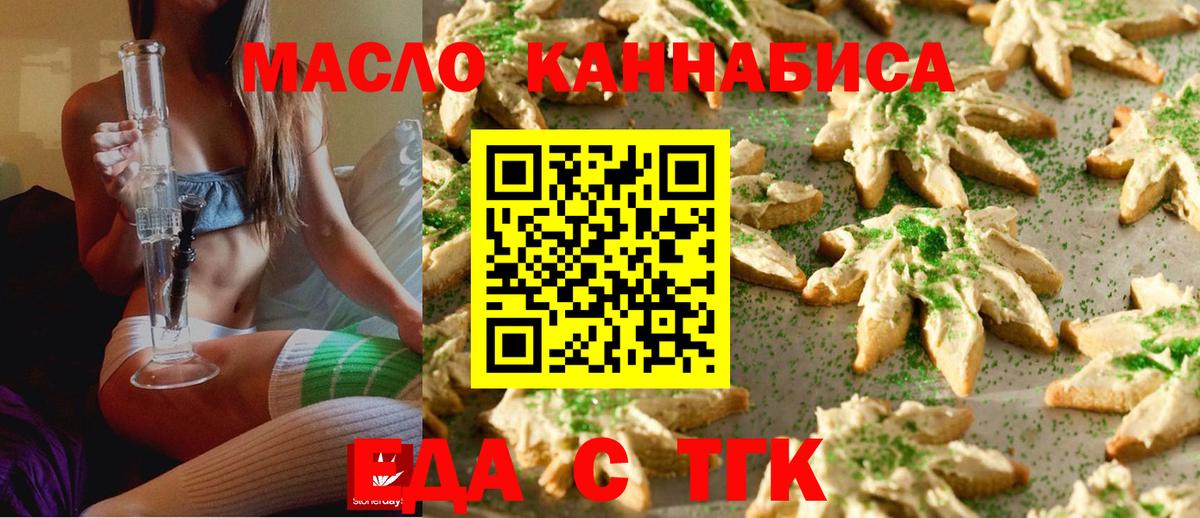 Дятьково  Печенье с ТГК конопля  Вход с VPN 