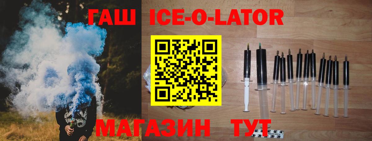 Гашиш Ice-O-Lator Дятьково