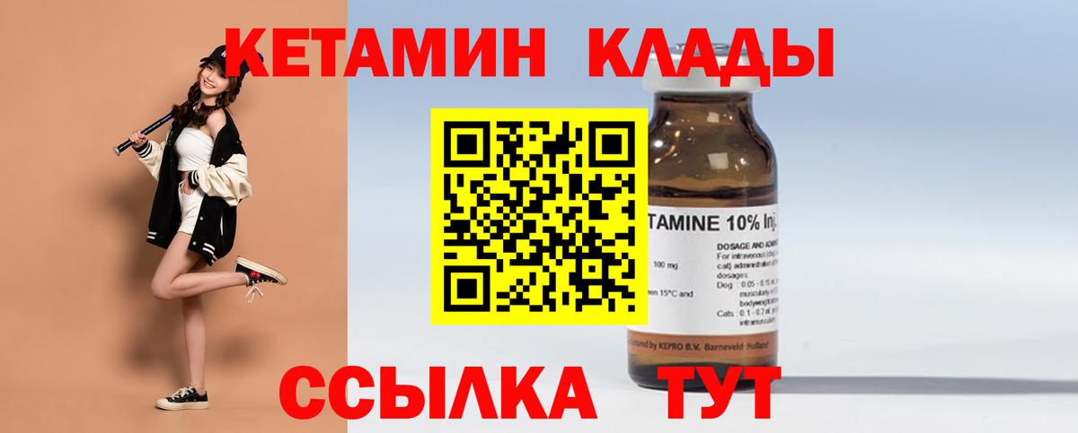 Кетамин ketamine Дятьково