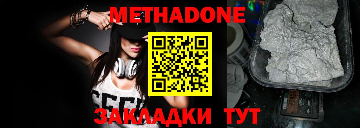 Метадон VHQ Дятьково